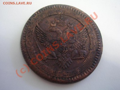 5 копеек 1803г. ЕМ - 5коп1803.JPG
