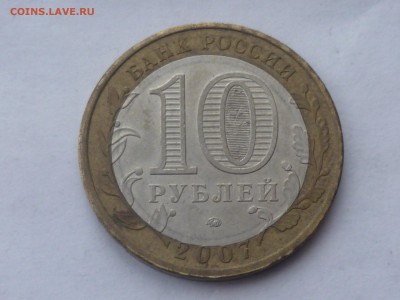 10 руб БИМ Липецкая и Удмуртия - ЮБ-1