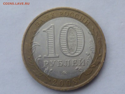 10 руб БИМ Липецкая и Удмуртия - ЮБ-3