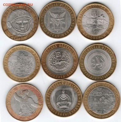 10 руб. БМ юбилейные 9 шт. до 06.03.15 г. в 22.00 - Scan-150221-0033