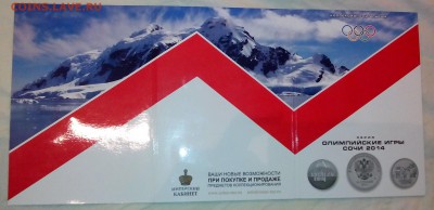 Официальных 8-мь монет Сочи в альбоме с номинала до 05.03.15 - IMG_20150111_170054