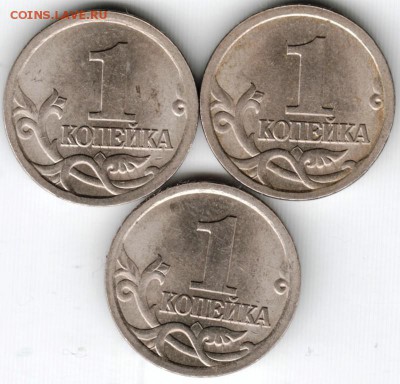 1 копейка 2003 с.п (3 шт.) до 06.03.15 г. в 22.00 - Scan-150223-0002