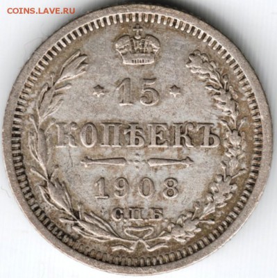 15 копеек 1908 с.п.б. эб (Ag) до 06.03.15 г. в 22.00 - Scan-150223-0003