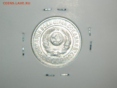 15 копеек 1924 и 15 копеек 1927 по АИФ 37. Состояние UNC. - DSCN9864.JPG