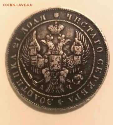 ****** Рубль 1842 ****** Оценка - 545
