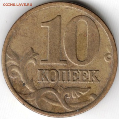 10 копеек 1999 м до 06.03.15 г. в 22.00 - Scan-150223-0004