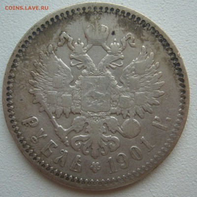 1 РУБЛЬ 1901 ГОДА до 03.03-22.00.00 - P1290196.JPG