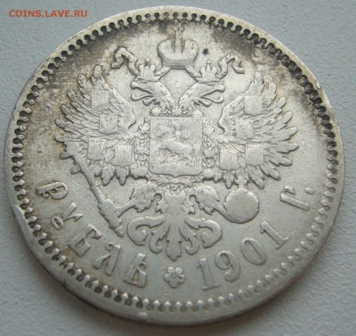 1 РУБЛЬ 1901 ГОДА до 03.03-22.00.00 - P1290197.JPG