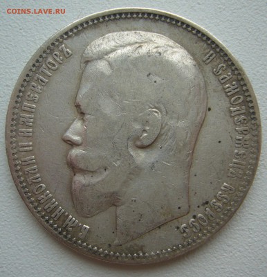 1 РУБЛЬ 1901 ГОДА до 03.03-22.00.00 - P1290200.JPG