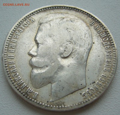 1 РУБЛЬ 1901 ГОДА до 03.03-22.00.00 - P1290201.JPG
