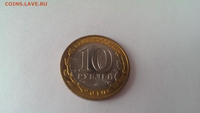 10 рублей Чеченская республика до 02.03.2015 до 22.00 МСК - IMAG1595