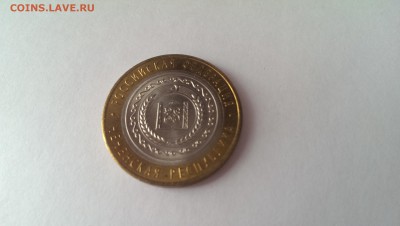 10 рублей Чеченская республика до 02.03.2015 до 22.00 МСК - IMAG1596