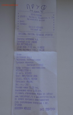 Минус в репутацию от dau1510 - квитанция.JPG