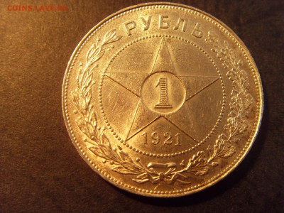 1 рубль 1921 года .  до 22-00 мск 04.03.15 г - SDC11268.JPG