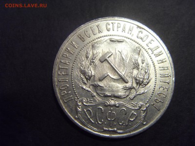 1 рубль 1921 года .  до 22-00 мск 04.03.15 г - SDC11266.JPG