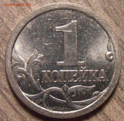1 копейка 2003СП. шт. 3.1А2, до 06.03.2015 в 22-00 Мск - P1010028.JPG