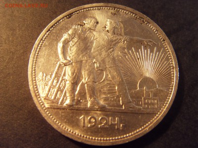 1 рубль 1924 года .  до 22-00 мск 04.03.15 г - SDC11256.JPG