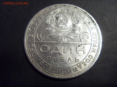 1 рубль 1924 года .  до 22-00 мск 04.03.15 г - SDC11254.JPG