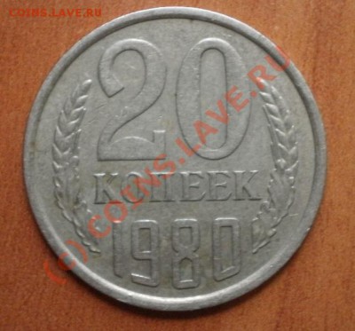 помогите оценить 20коп - P5204070.JPG