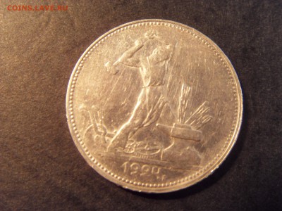 50 копеек 1924 года .ПЛ. до 22-00 мск 04.03.15 г - SDC11330.JPG