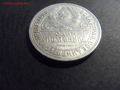 50 копеек 1924 года .ПЛ. до 22-00 мск 04.03.15 г - SDC11327.JPG