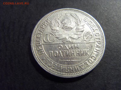 50 копеек 1924 года .ПЛ. до 22-00 мск 04.03.15 г - SDC11326.JPG