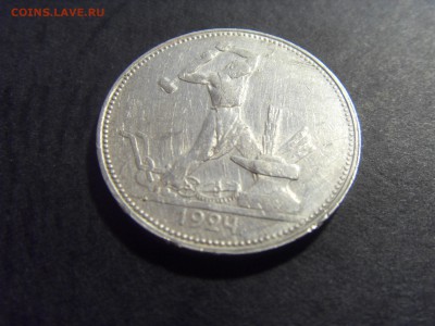 50 копеек 1924 года .ПЛ. до 22-00 мск 04.03.15 г - SDC11325.JPG