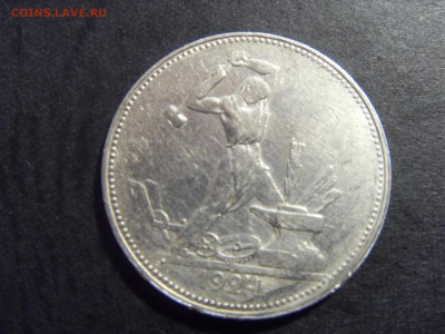 50 копеек 1924 года .ПЛ. до 22-00 мск 04.03.15 г - SDC11324.JPG