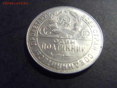 50 копеек 1924 года .ТР. до 22-00 мск 04.03.15 г - SDC11342.JPG