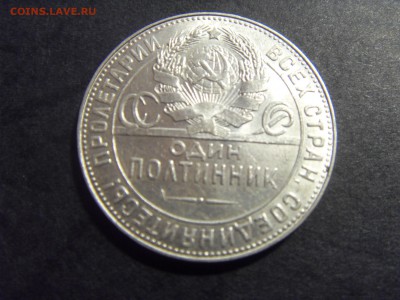 50 копеек 1924 года .ТР. до 22-00 мск 04.03.15 г - SDC11341.JPG