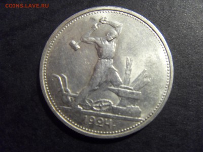 50 копеек 1924 года .ТР. до 22-00 мск 04.03.15 г - SDC11339.JPG