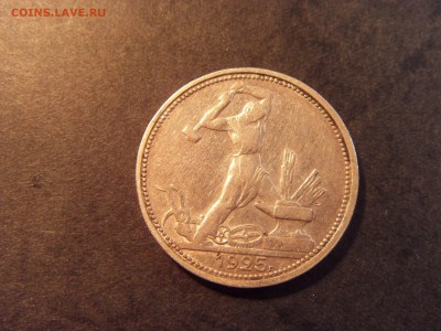 50 копеек 1925 года .ПЛ. до 22-00 мск 04.03.15 г - SDC11356.JPG