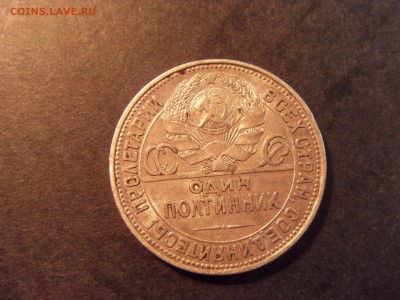 50 копеек 1925 года .ПЛ. до 22-00 мск 04.03.15 г - SDC11355.JPG