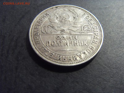 50 копеек 1925 года .ПЛ. до 22-00 мск 04.03.15 г - SDC11353.JPG