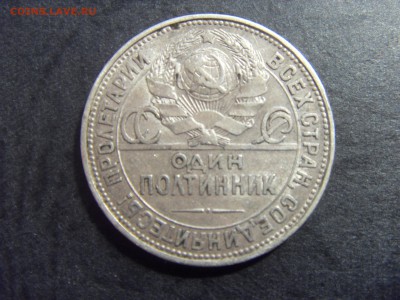 50 копеек 1925 года .ПЛ. до 22-00 мск 04.03.15 г - SDC11352.JPG