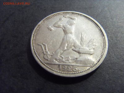 50 копеек 1925 года .ПЛ. до 22-00 мск 04.03.15 г - SDC11349.JPG