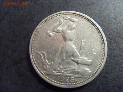 50 копеек 1925 года .ПЛ. до 22-00 мск 04.03.15 г - SDC11348.JPG