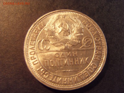 50 копеек 1926 года . до 22-00 мск 04.03.15 г - SDC11317.JPG
