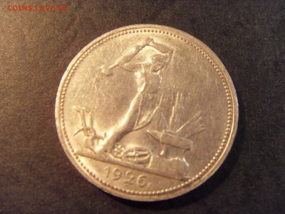 50 копеек 1926 года . до 22-00 мск 04.03.15 г - SDC11316.JPG