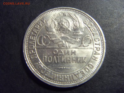 50 копеек 1926 года . до 22-00 мск 04.03.15 г - SDC11313.JPG
