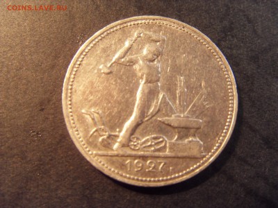 50 копеек 1927 года . до 22-00 мск 04.03.15 г - SDC11365.JPG