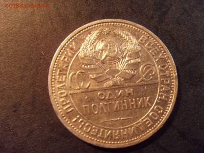 50 копеек 1927 года . до 22-00 мск 04.03.15 г - SDC11363.JPG