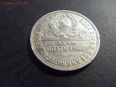 50 копеек 1927 года . до 22-00 мск 04.03.15 г - SDC11362.JPG