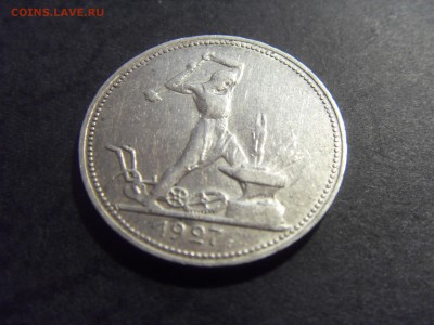 50 копеек 1927 года . до 22-00 мск 04.03.15 г - SDC11360.JPG