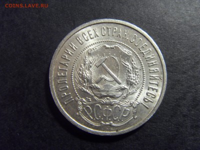 50 копеек 1922 года .ПЛ. до 22-00 мск 04.03.15 г - SDC11300.JPG