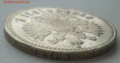 1 РУБЛЬ 1911 года до 03.03-22.00.00 - P1290221.JPG