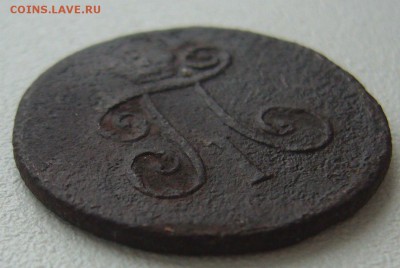 1 деньга 1800 года на оценку - P1290211.JPG