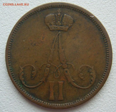Копейка 1863 г. ВМ на подлинность и оценку - P1290217.JPG
