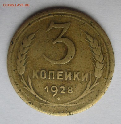 __3  коп 1928__аверс 20 коп 1924__ до 05.03.2015  23-00 - 3-28 рев