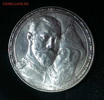 1 рубль 1913 г. (300 лет дому Романовых) до 22:00 01.03.15 - IMAG0827